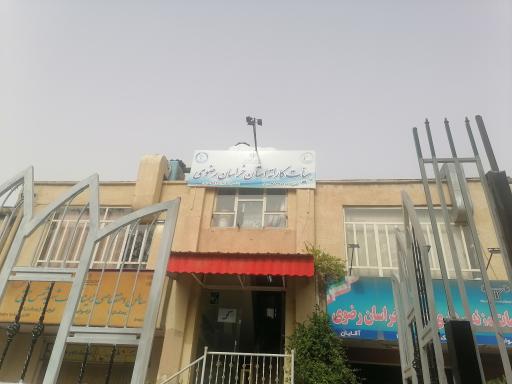 عکس هیات وزنه برداری خراسان رضوی