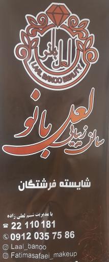 عکس سالن زیبایی لعل بانو