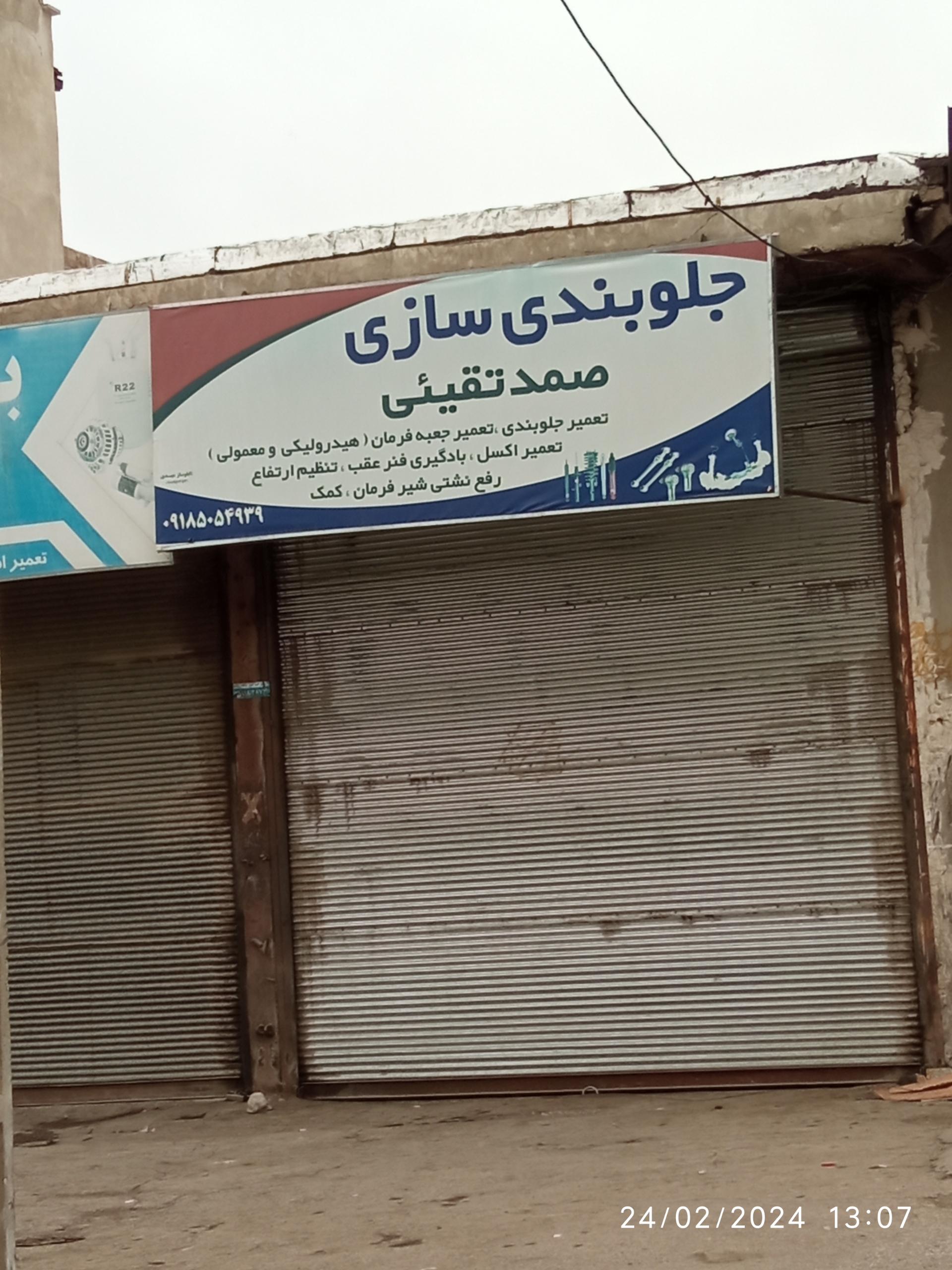 عکس جلوبندی سازی صمد تقیئی