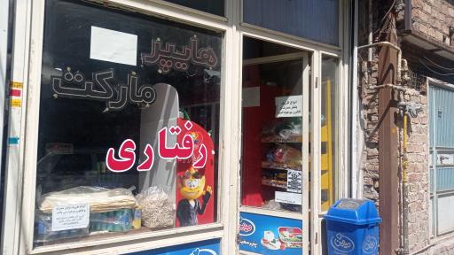هایپرمارکت رفتاری 
