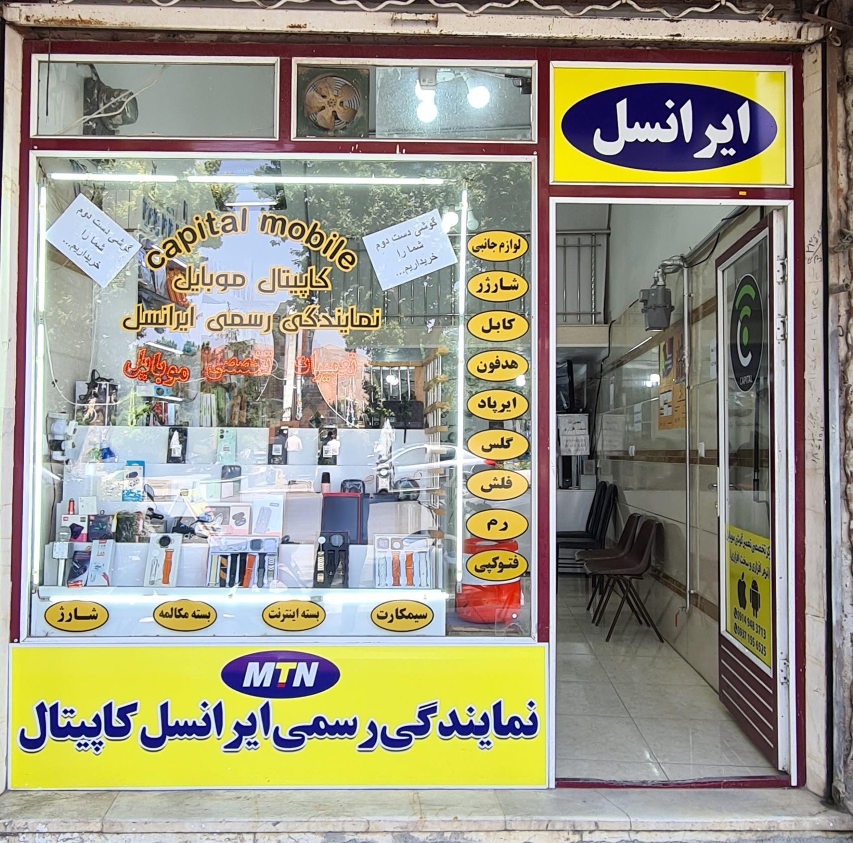 عکس کاپیتال موبایل