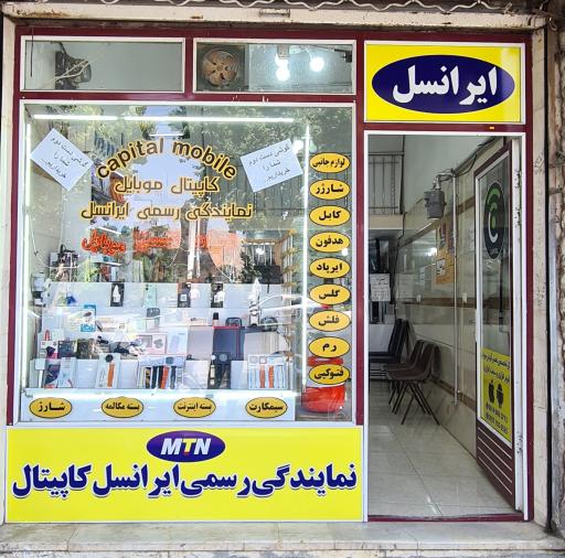 عکس کاپیتال موبایل