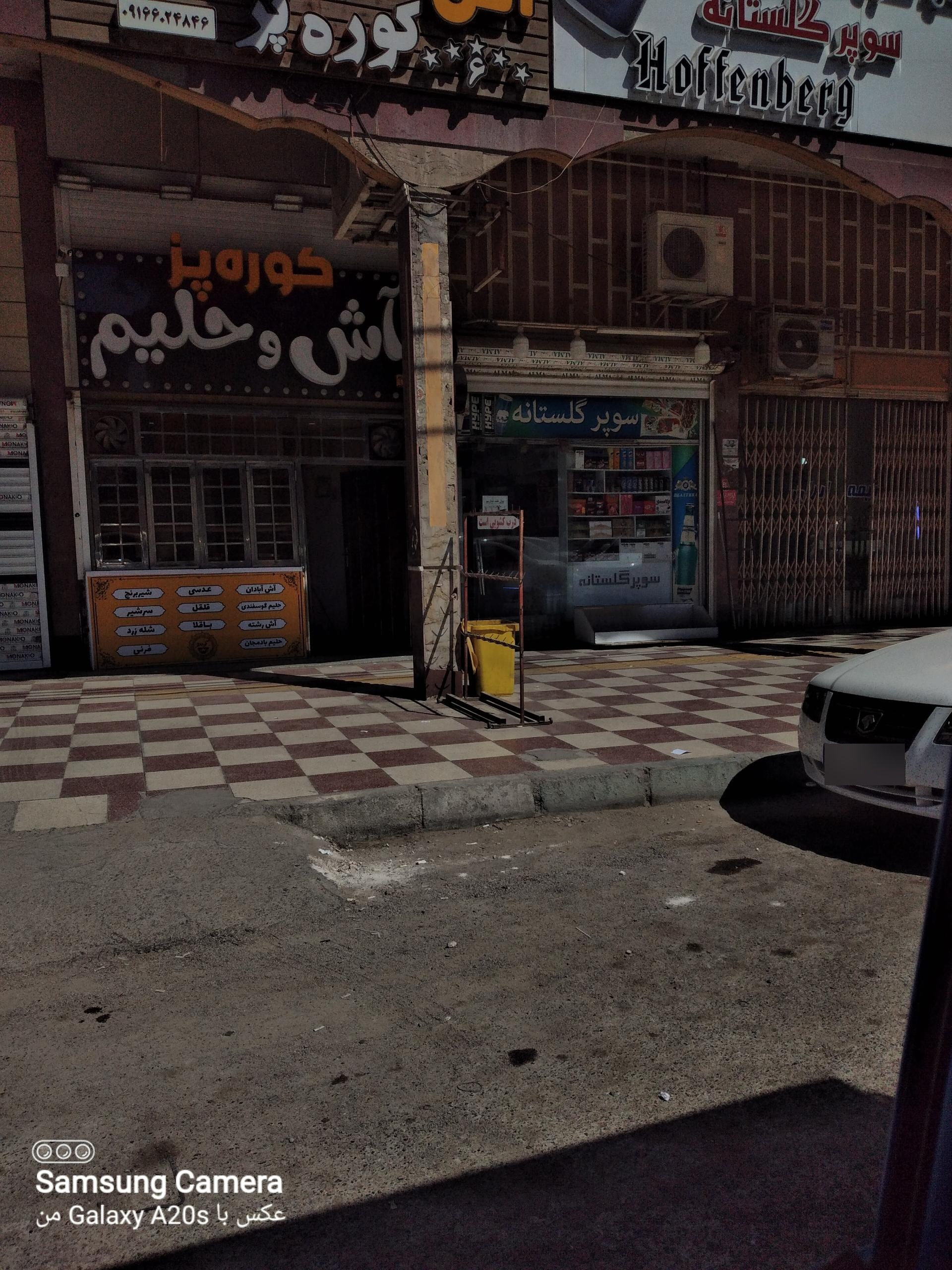 عکس سوپر گلستانه