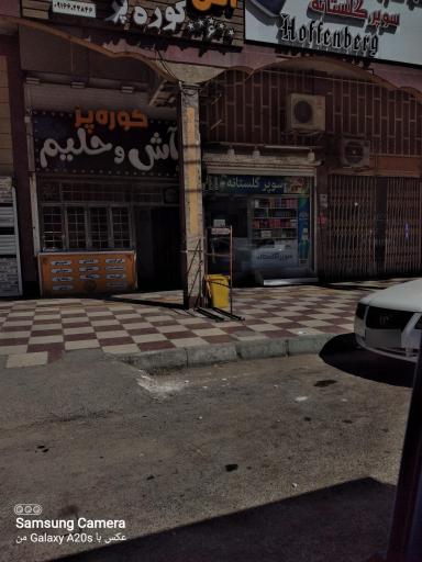 عکس سوپر گلستانه