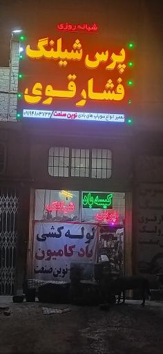 عکس پرس شیلنگ و لوله کشی باد کامیون نوین صنعت