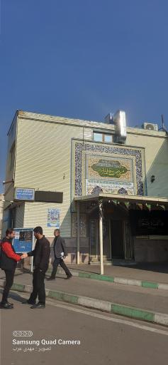 مسجد حضرت فاطمه الزهرا