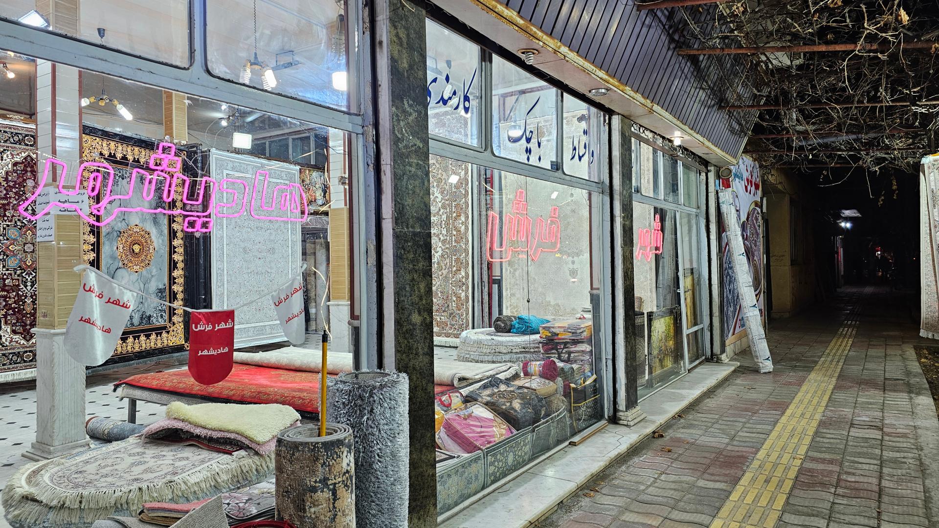 عکس شهر فرش هادیشهر