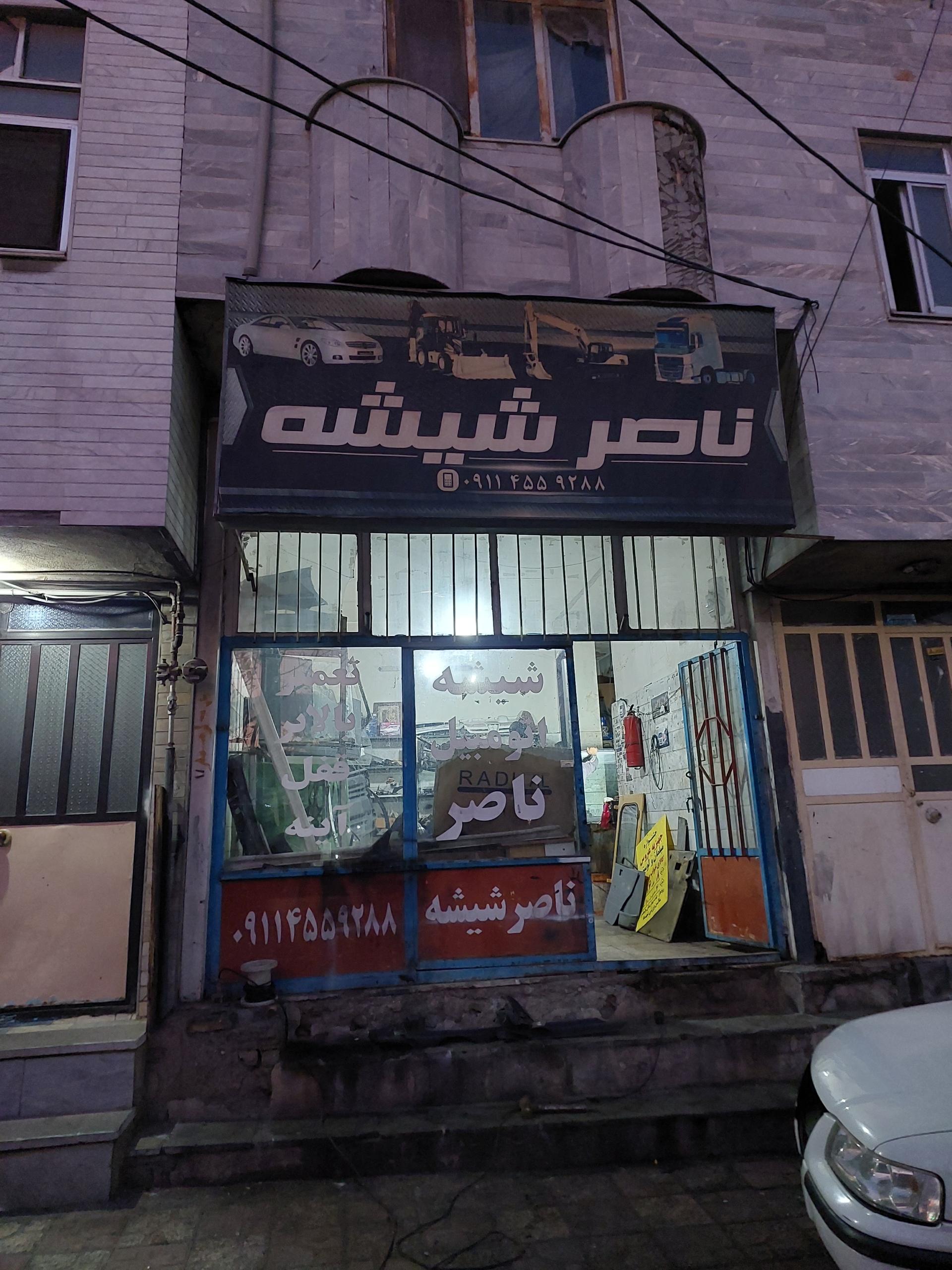 عکس شیشه اتومبیل ناصر