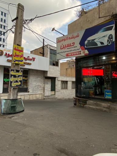شیشه اتومبیل حسین