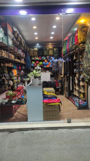 عکس فروشگاه لوازم کوهنوردی کمپ رود