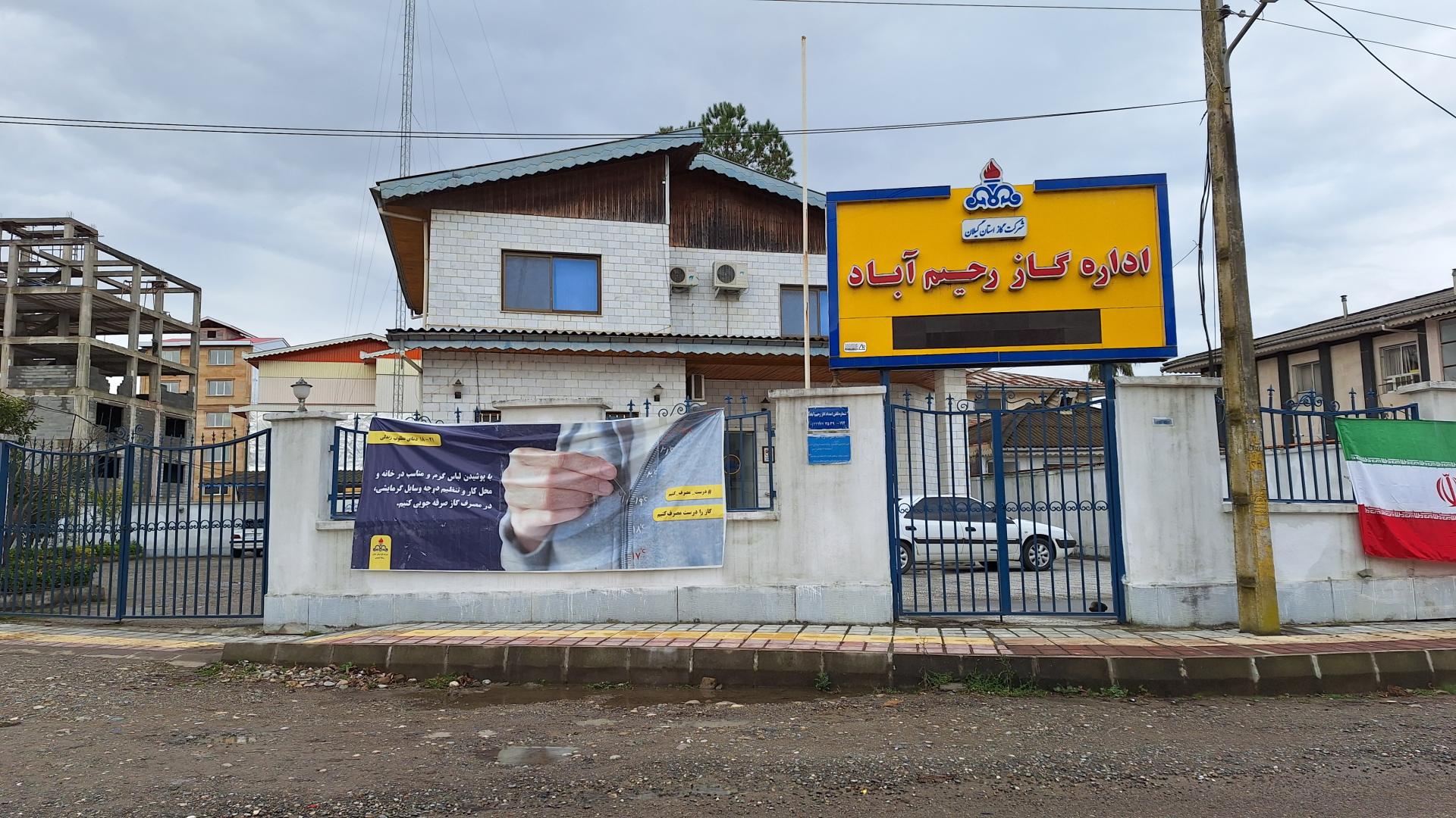 عکس اداره گاز رحیم آباد