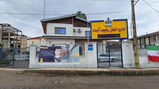 عکس اداره گاز رحیم آباد