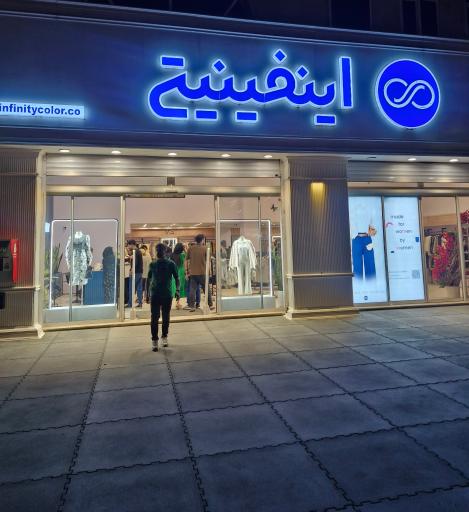 عکس پوشاک اینفینیتی