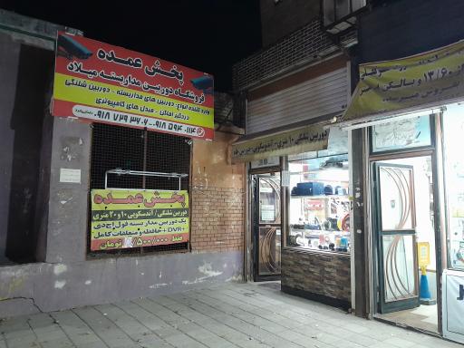 عکس دوربین مداربسته میلاد