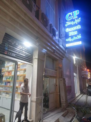 آرایشی بهداشتی غلامعلی زاده