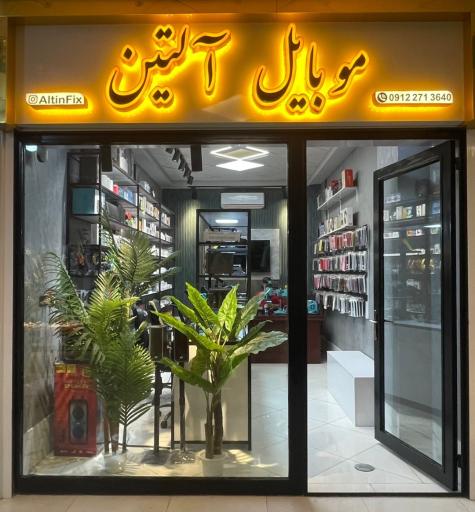 عکس مجتمع تجاری چوگان