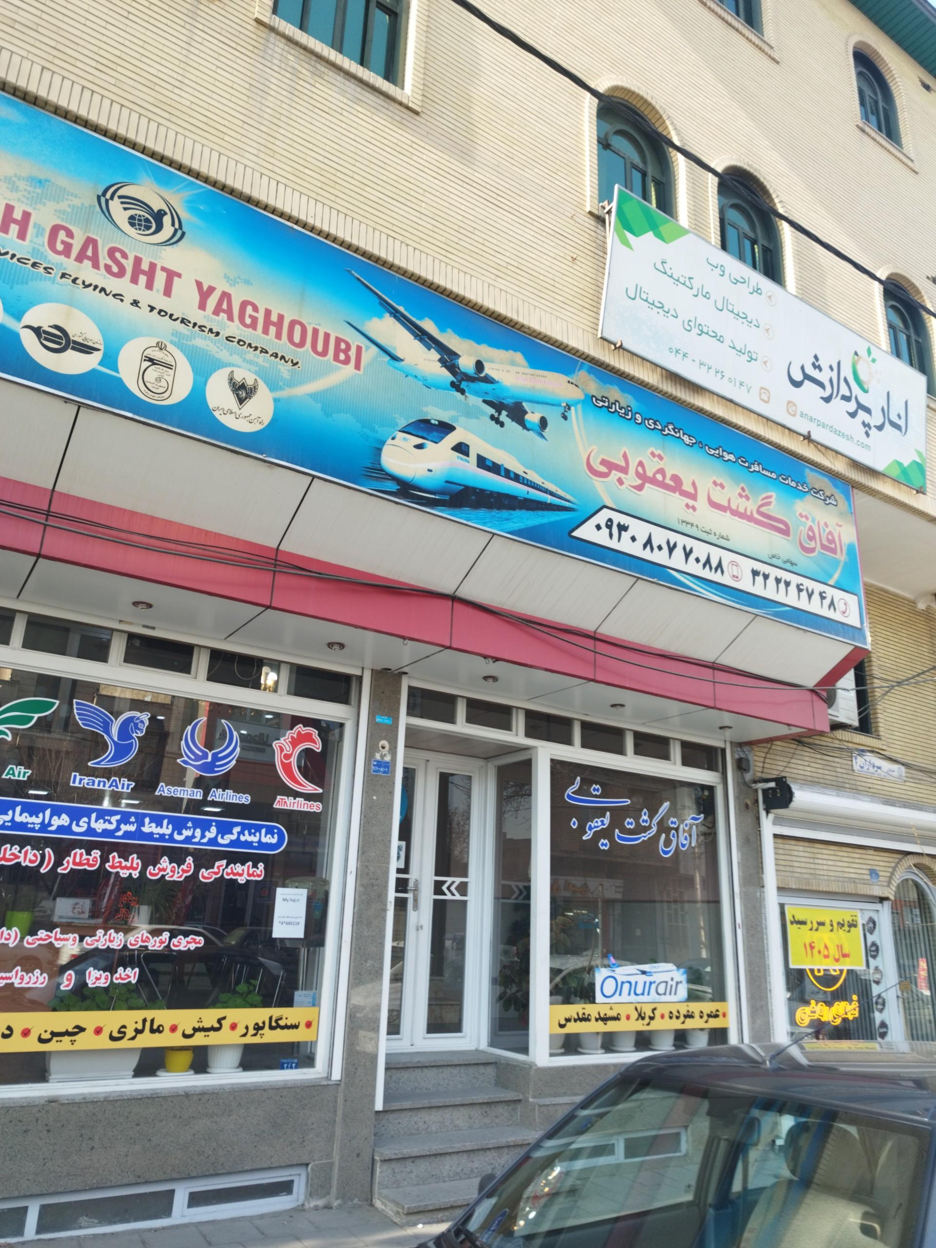 عکس آفاق گشت یعقوبی