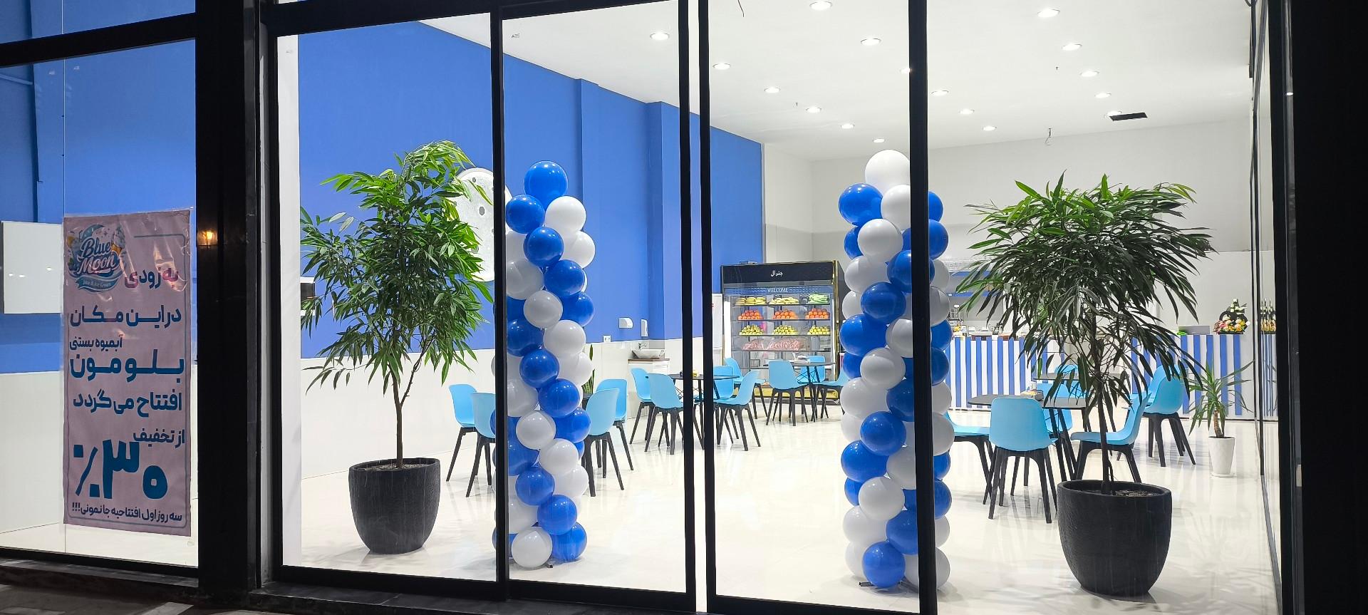 عکس آبمیوه بستنی بلو مون 