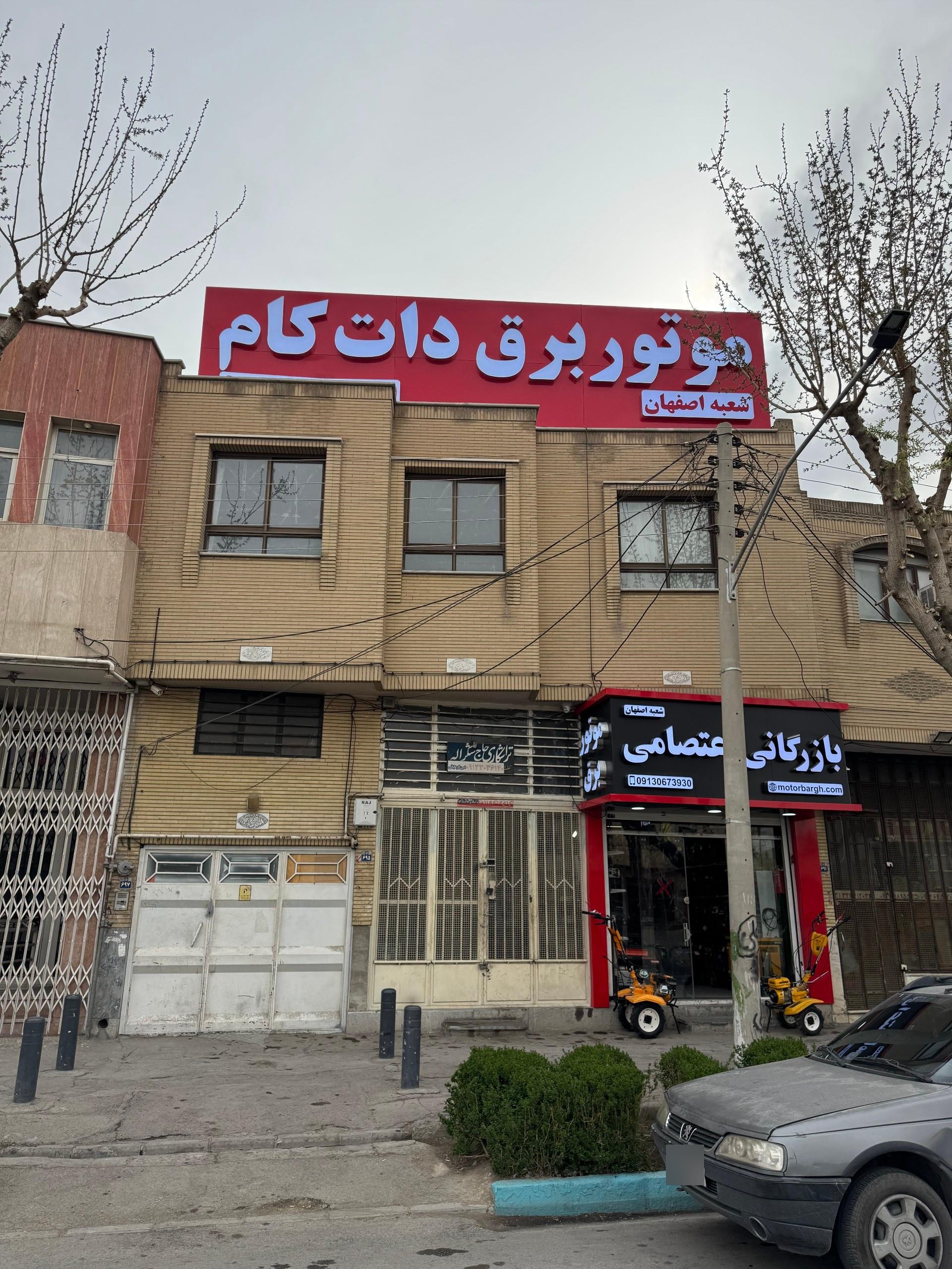 عکس موتوربرق دات کام اصفهان