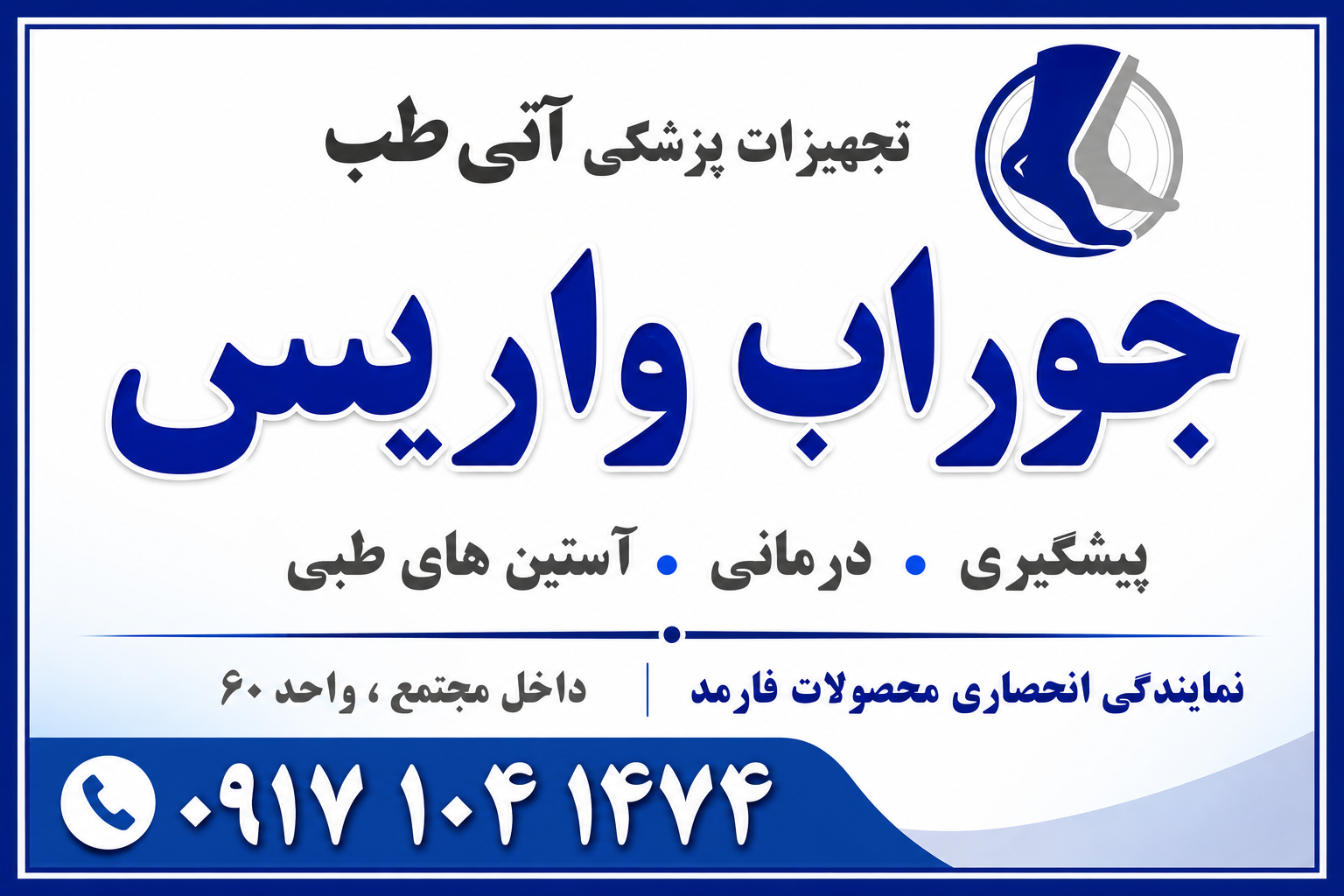 عکس تجهیزات پزشکی آتی طب