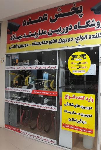 عکس دوربین مداربسته میلاد