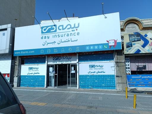 عکس بیمه دی واحد پذیرش خسارت درمان شعبه ارزیاب استان خراسان رضوی