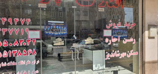 عکس بنگاه املاک پارسیان