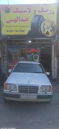 عکس رینگ لاستیک عبدالهی 