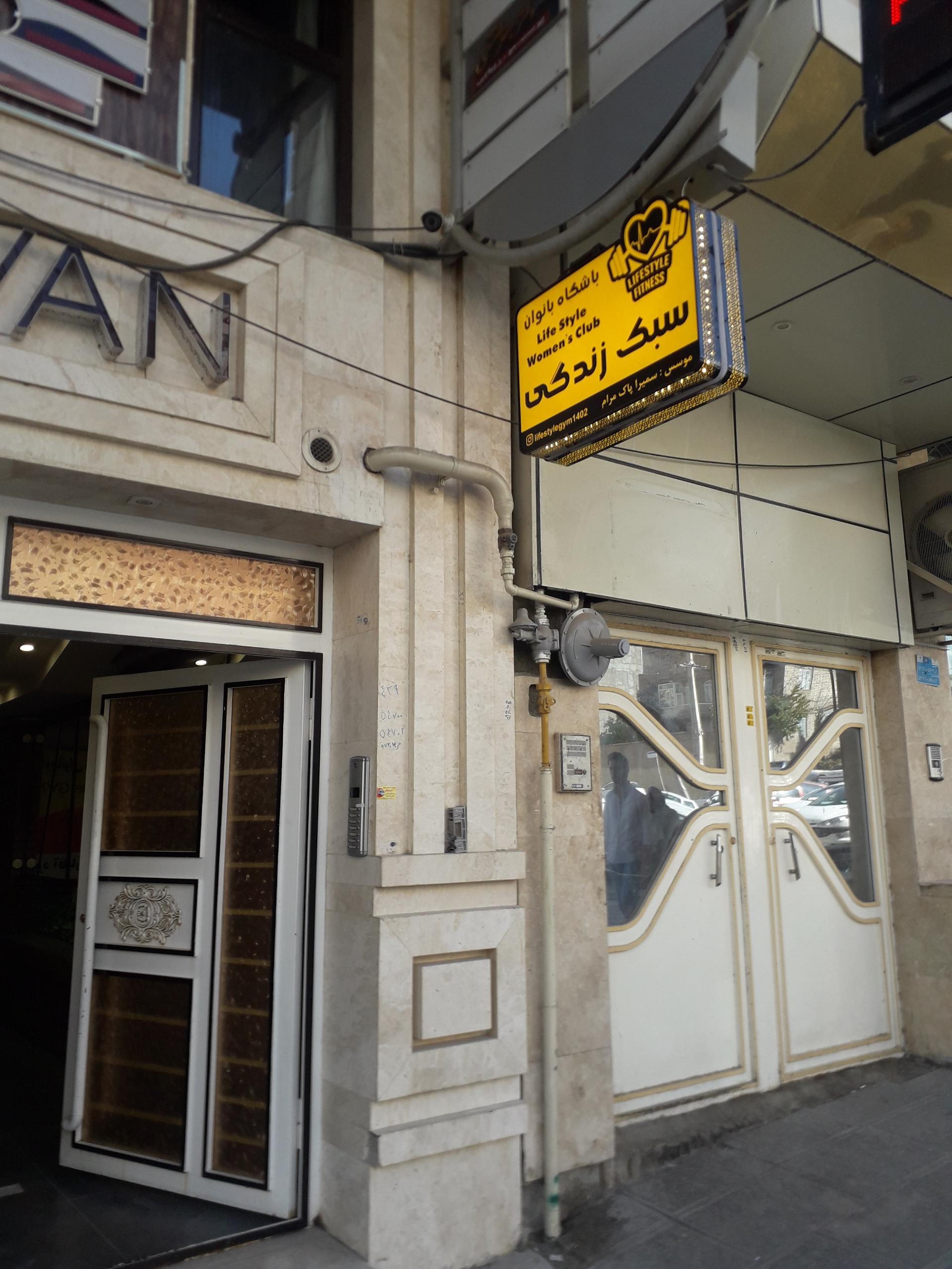 عکس باشگاه بانوان سبک زندگی