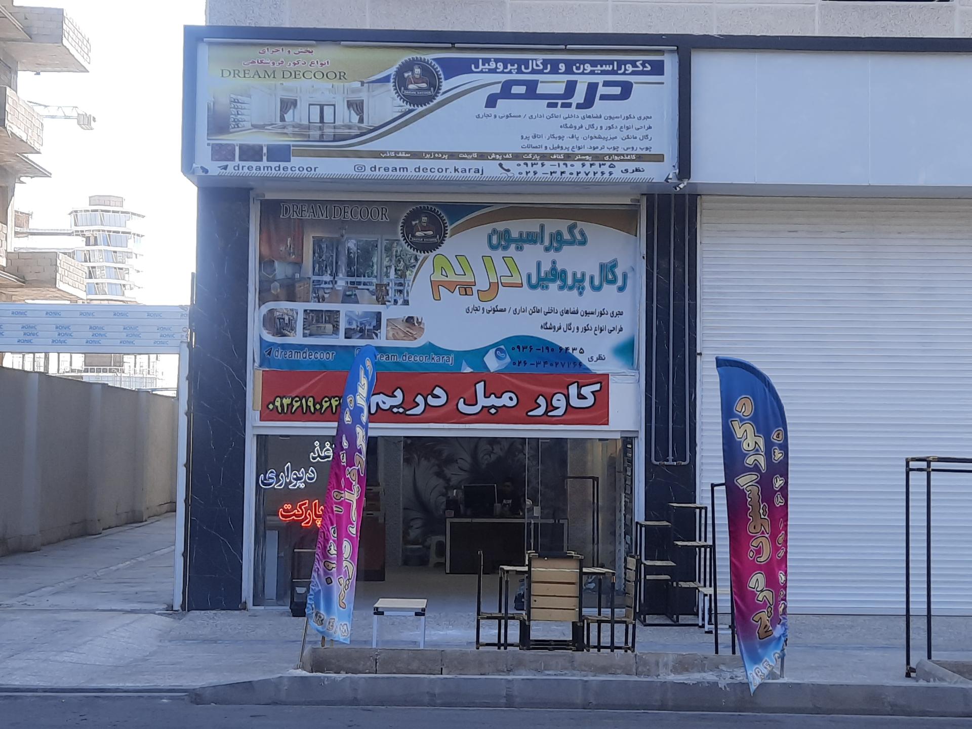 عکس دکوراسیون رگال پروفیلی دریم