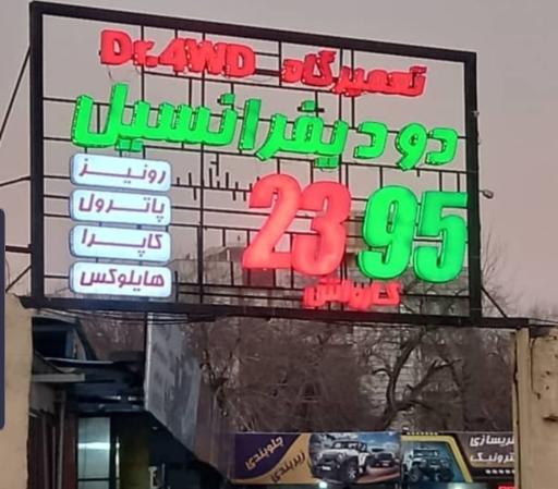 عکس تعمیرگاه آفرود ایران تیونینگ