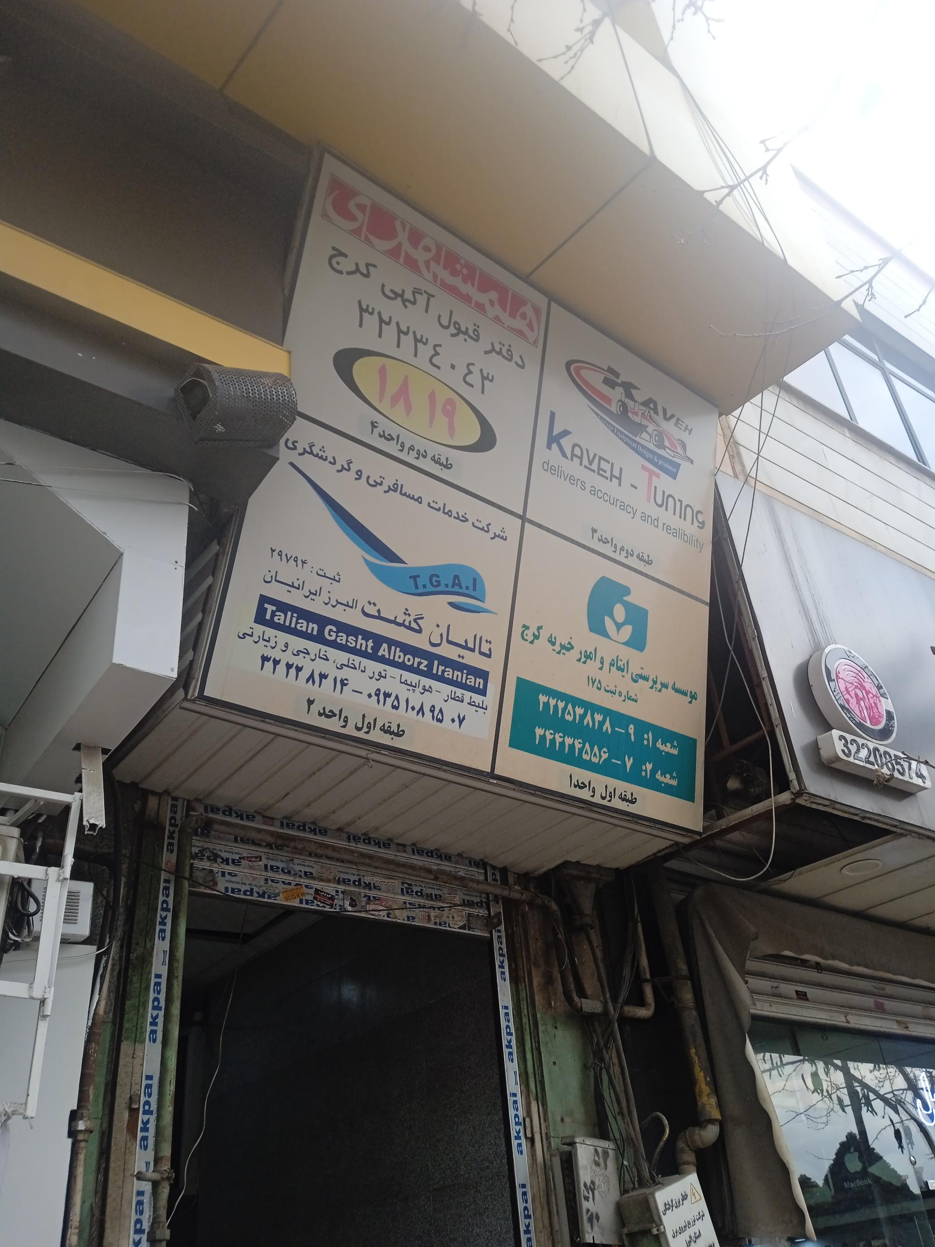 عکس کاوه  رباتیک