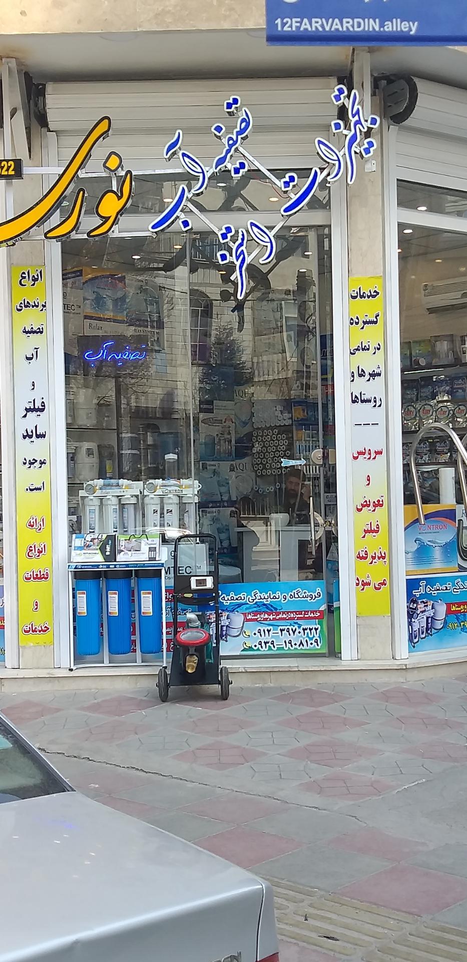 عکس فیلتر و تصفیه آب نوری