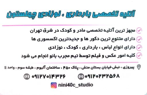 عکس آتلیه عکاسی نی نی چهلسی