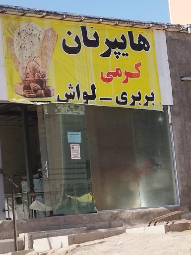 عکس هایپر نان کرمی