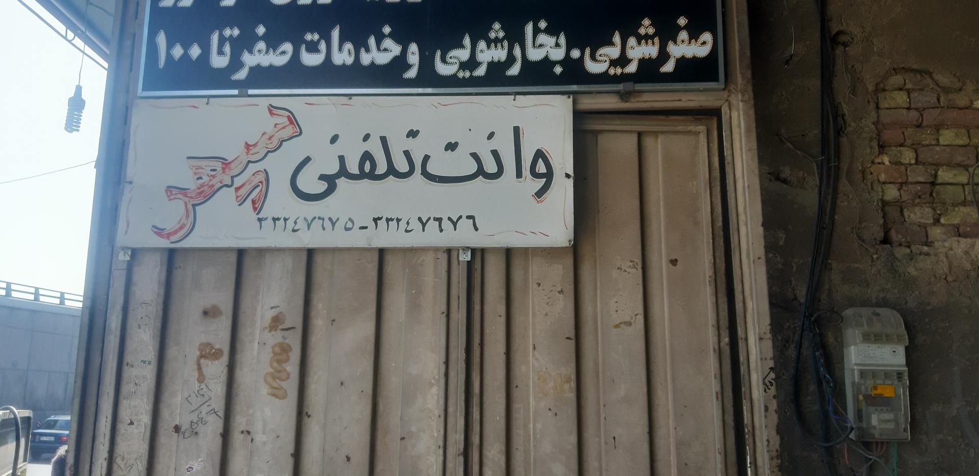 عکس وانت تلفنی سپهر