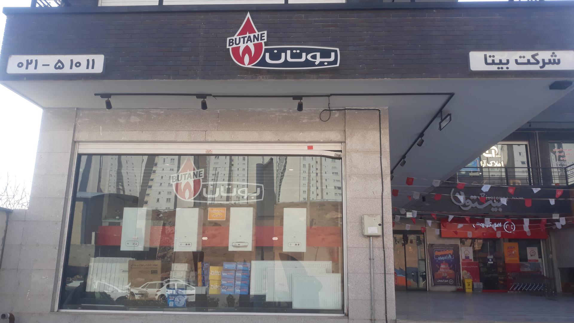 عکس شرکت بوتان (بیتا)