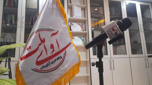 عکس پایگاه خبری آوای ملت