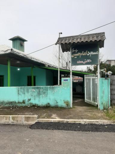 عکس مسجد امام حسین طالش محله