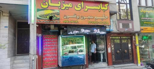 عکس کبابی میزبان