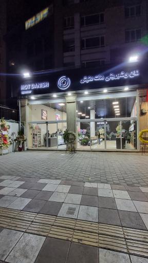 نان وشیرینی دانمارکی داغ (هات دنیش)