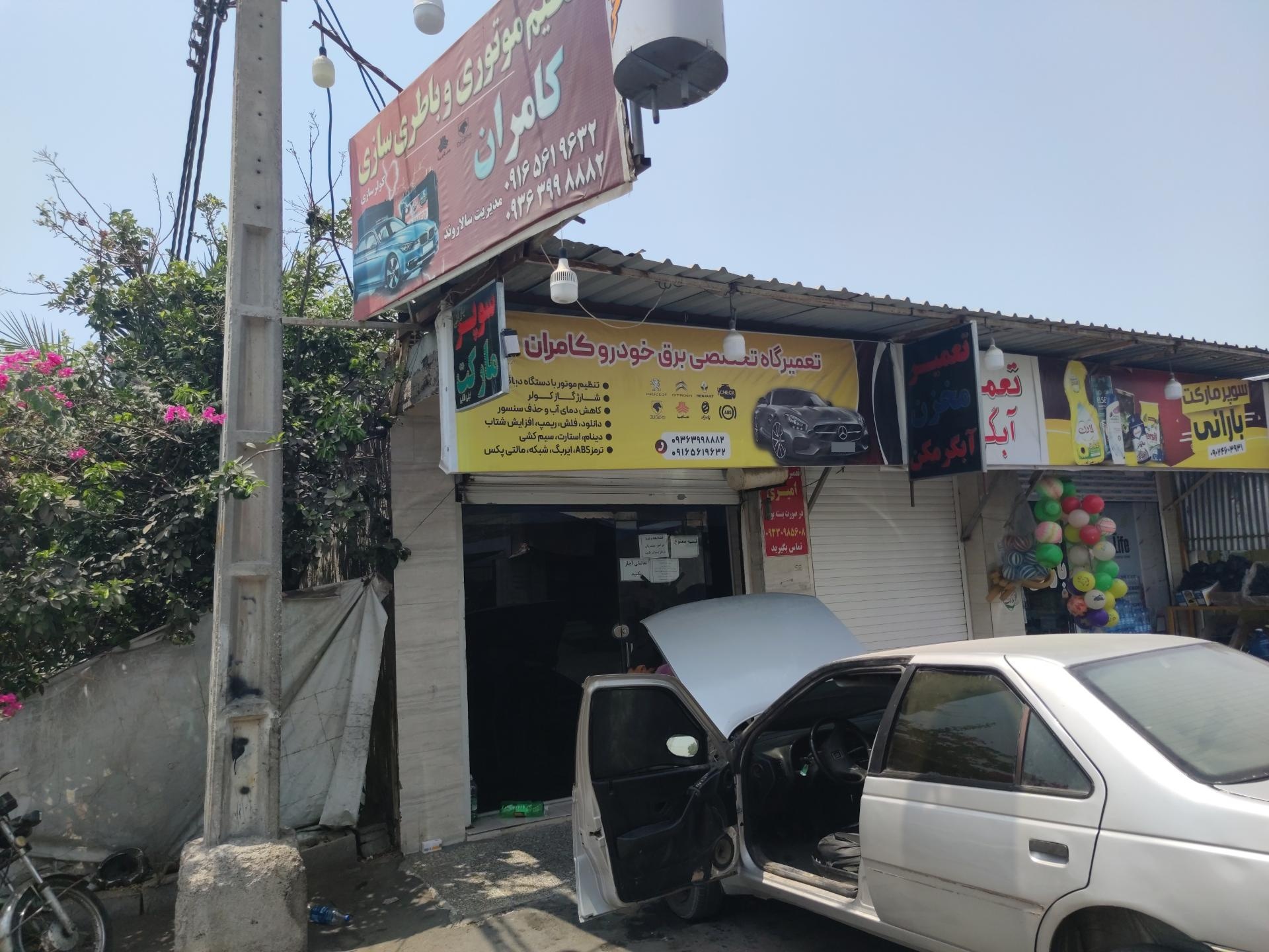 عکس باطری سازی و کولر کامران