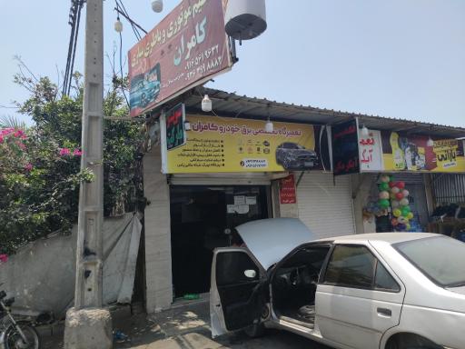 عکس باطری سازی و کولر کامران