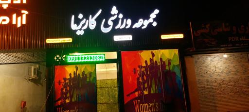عکس مجموعه ورزشی کاریزما