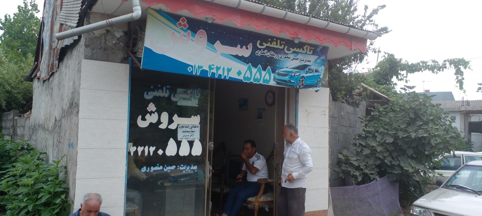 عکس آژانس سروش