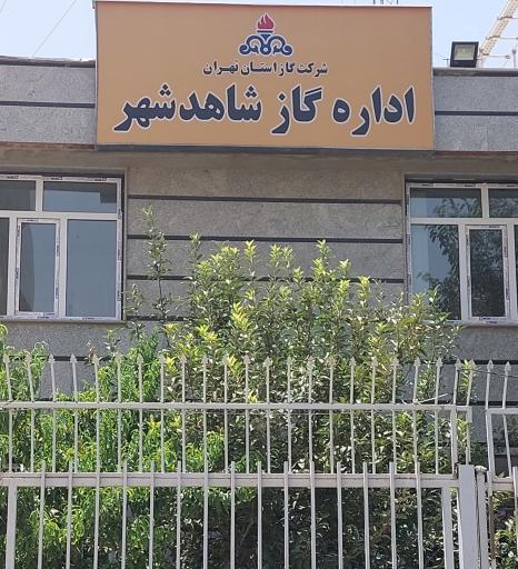 عکس اداره گاز شاهدشهر