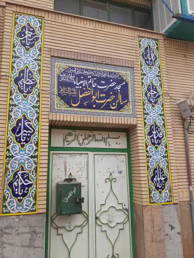 عکس مسجد خاتم الانبیاء (ص)