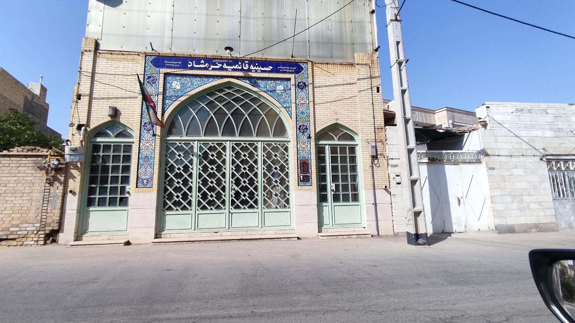 عکس حسینیه قائمیه خرمشاد