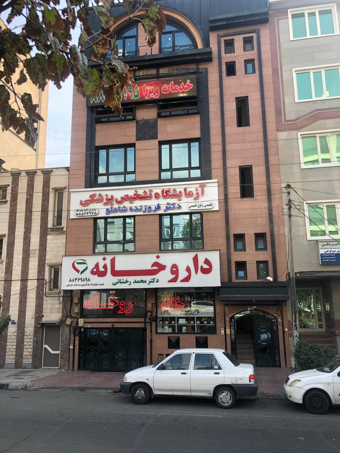 عکس آزمایشگاه تشخیص پزشکی دکتر فروزنده شاملو 