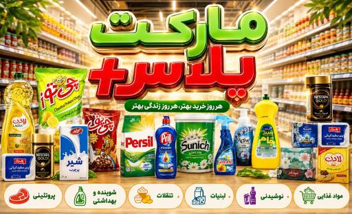عکس مارکت پلاس+